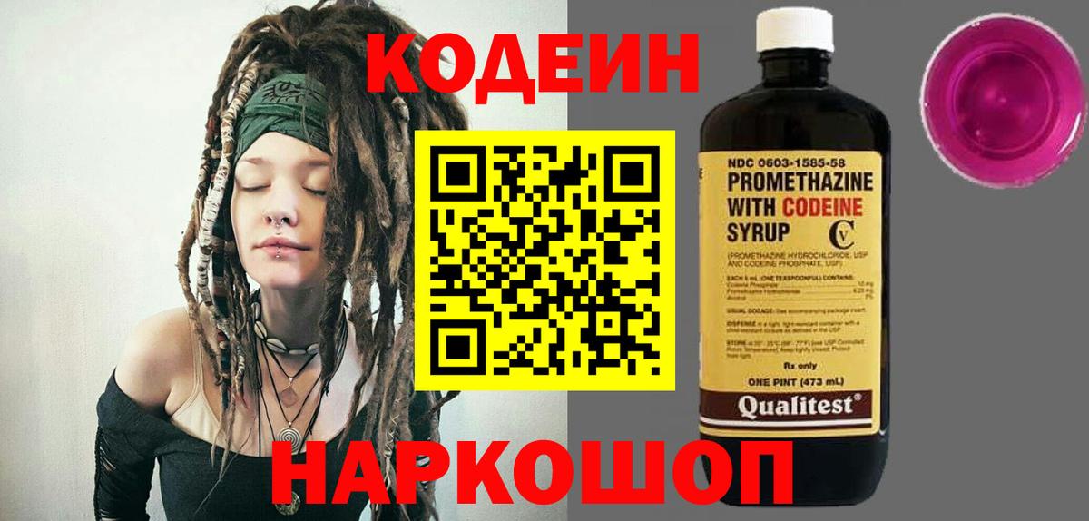 Codein напиток Lean (лин)  Вход с VPN  Кодеиновый сироп Lean напиток Lean (лин)  Владимир 
