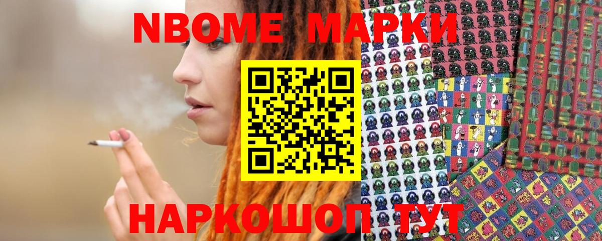 Марки N-bome 1,5мг  Вход с VPN  Владимир 