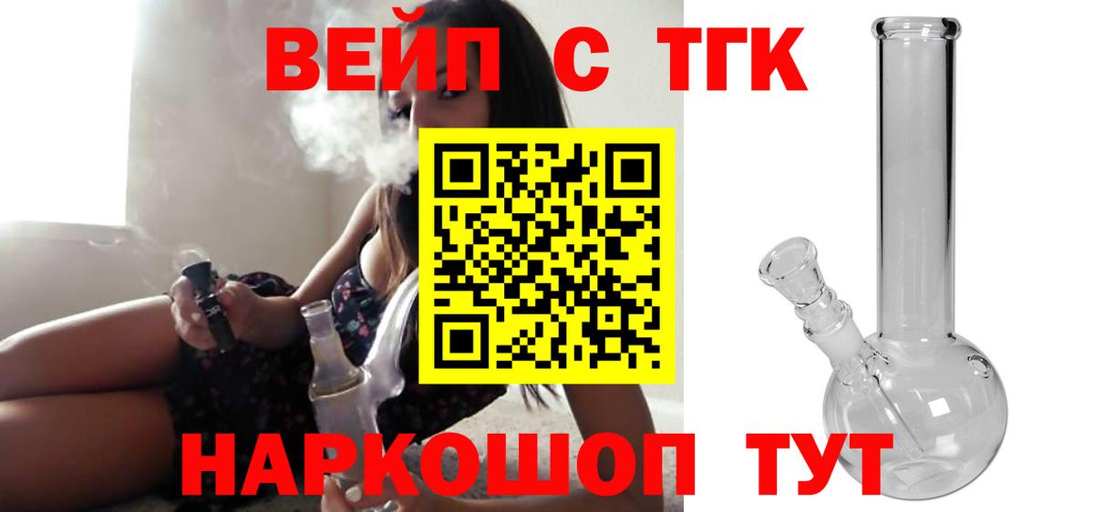 ТГК вейп с тгк  Вход с VPN  Владимир 